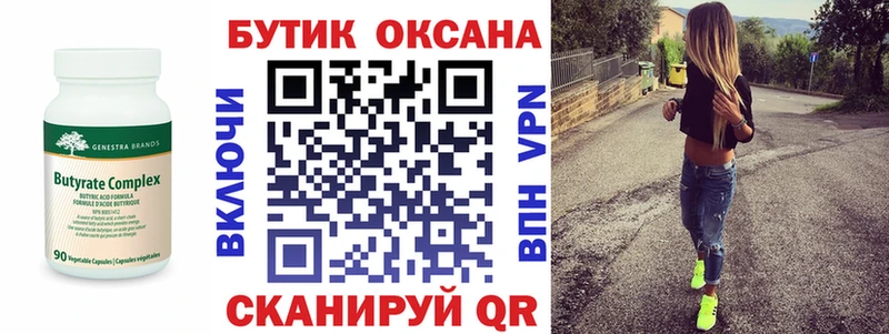 Бутират Butirat  Суджа 